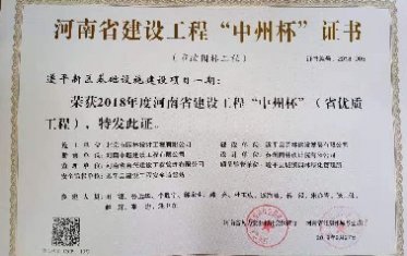 優(yōu)質(zhì)工程證書(shū)