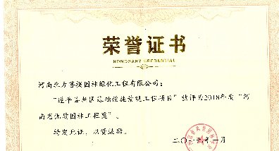 榮譽(yù)證書(shū)