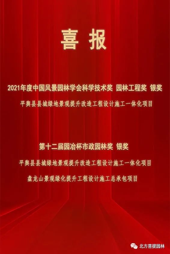 喜報(bào) | 北方菩提園林?jǐn)孬@2021年度三大